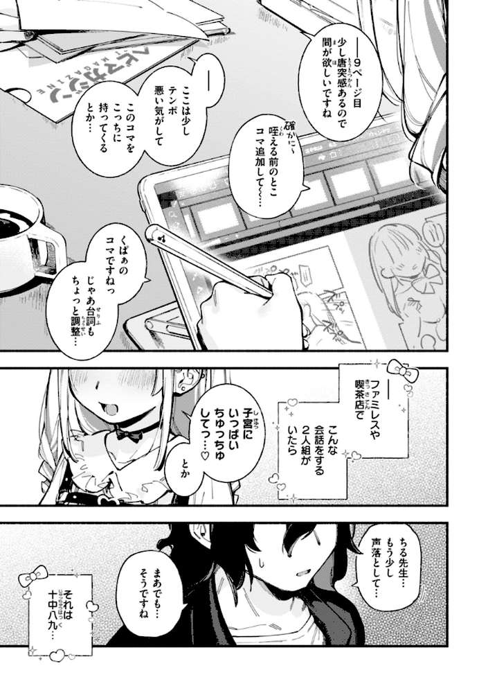 魅悪ちる先生の誘惑