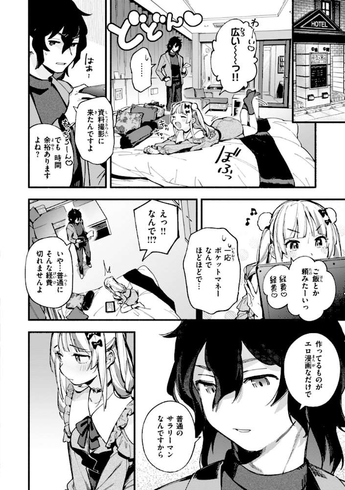 魅悪ちる先生の誘惑