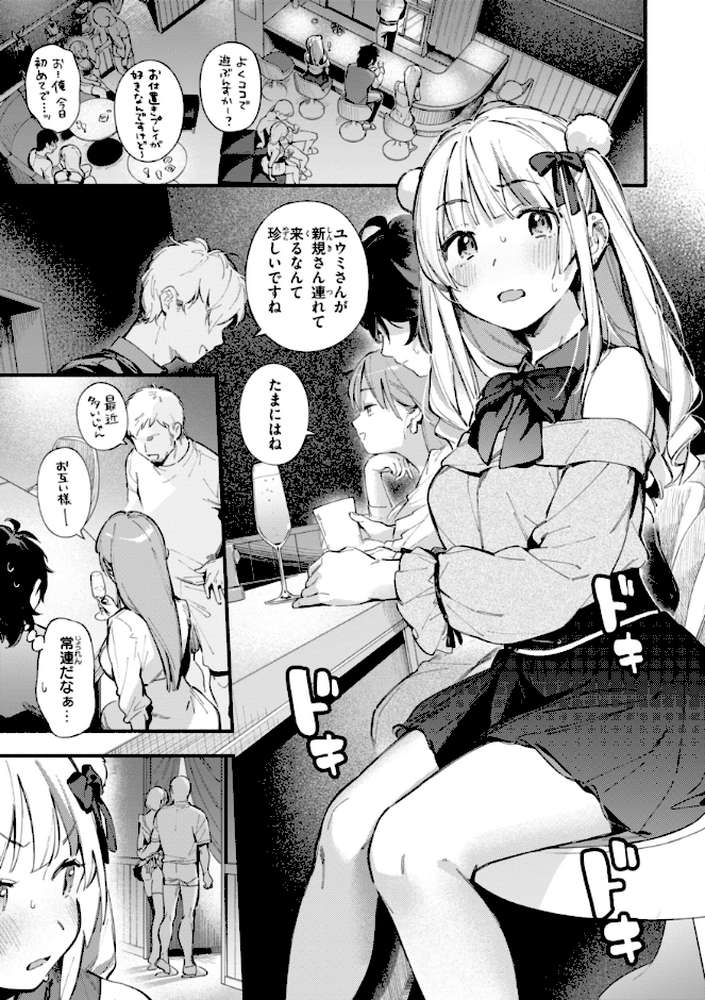 魅悪ちる先生の誘惑