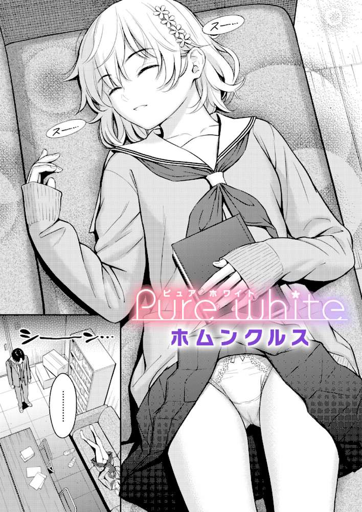 【RAWマンガ】Pure white｜ホムンクルス (p1)