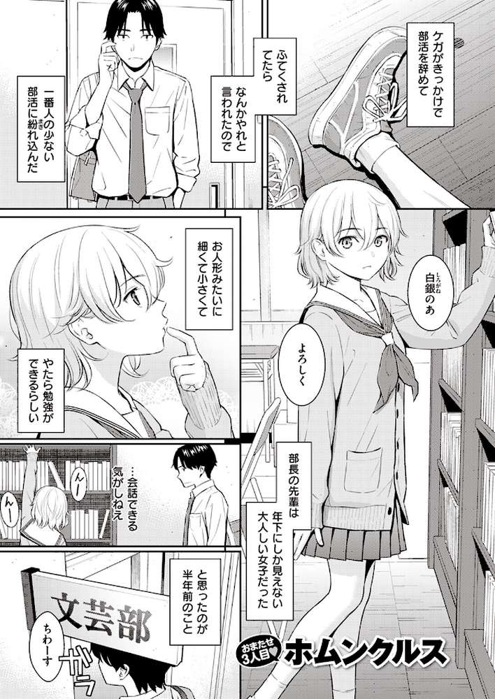 【RAWマンガ】Pure white｜ホムンクルス (p2)