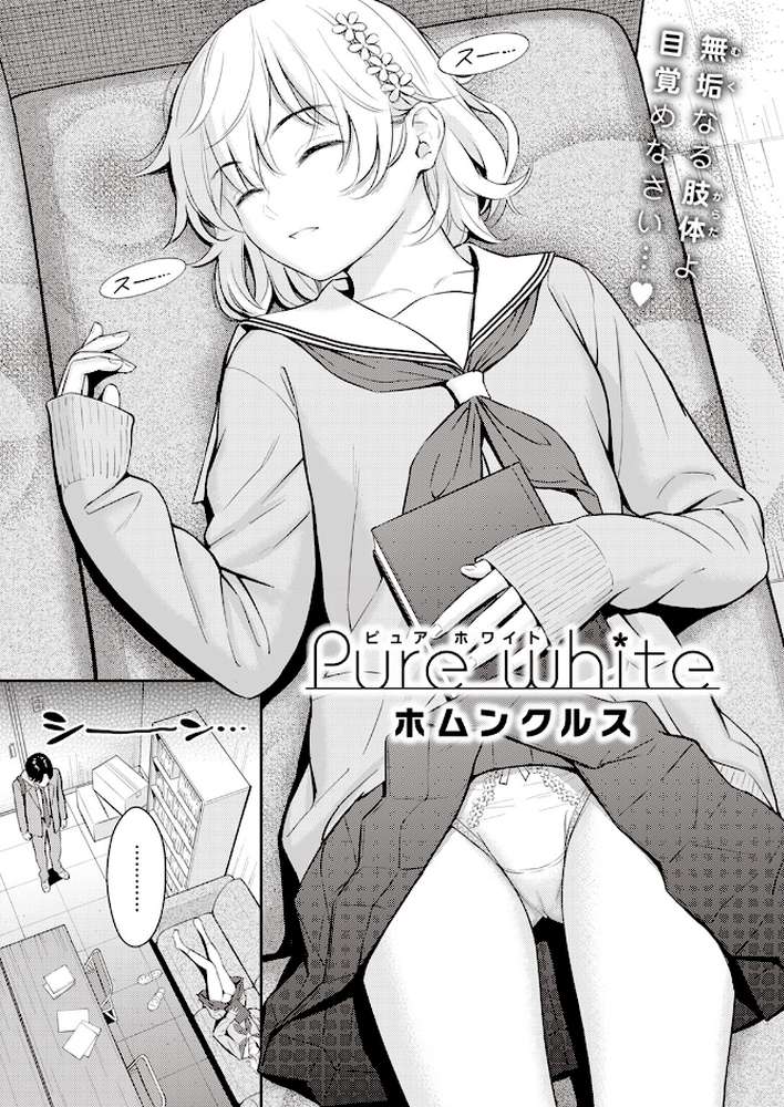 【RAWマンガ】Pure white｜ホムンクルス (p3)