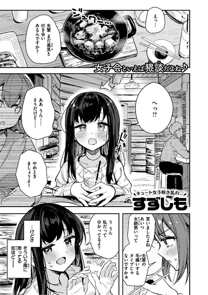 【RAWマンガ】とどのつまり｜すずしも (p2)