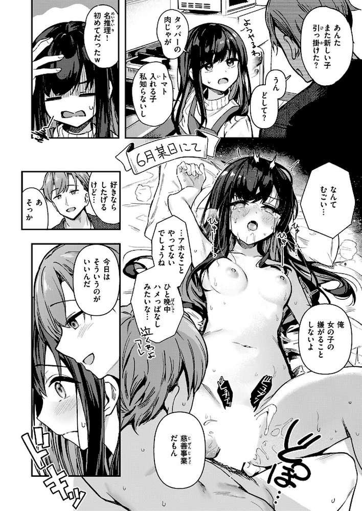 【RAWマンガ】とどのつまり｜すずしも (p6)