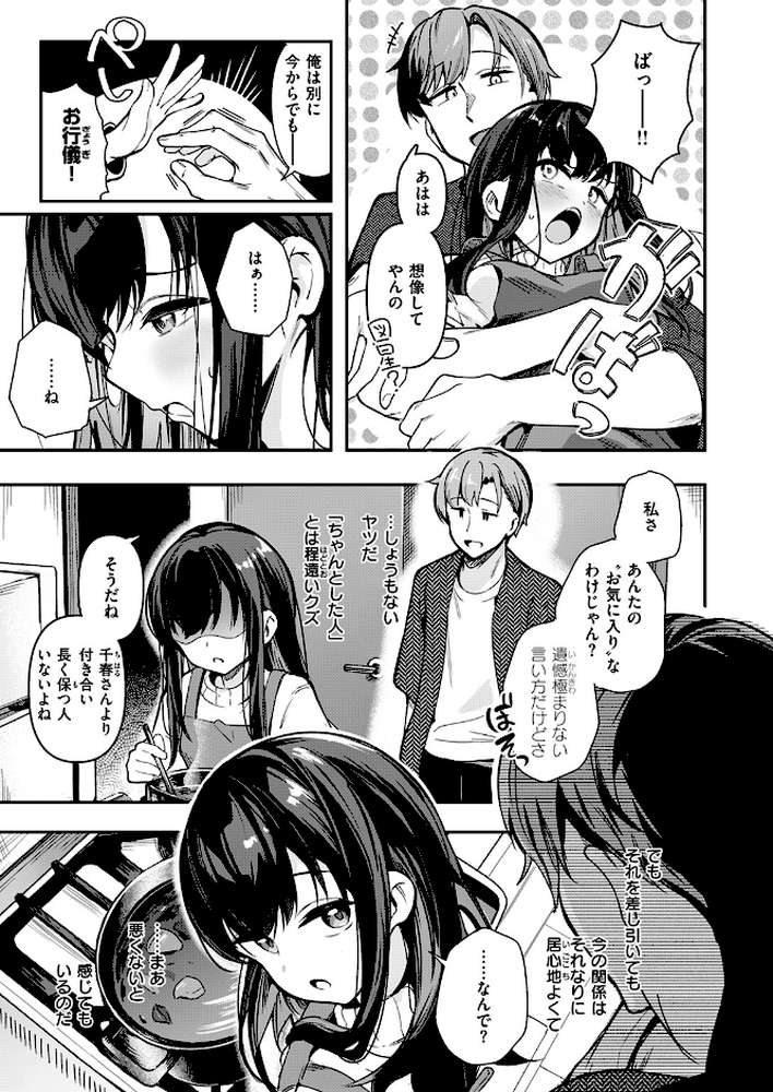 【RAWマンガ】とどのつまり｜すずしも (p7)