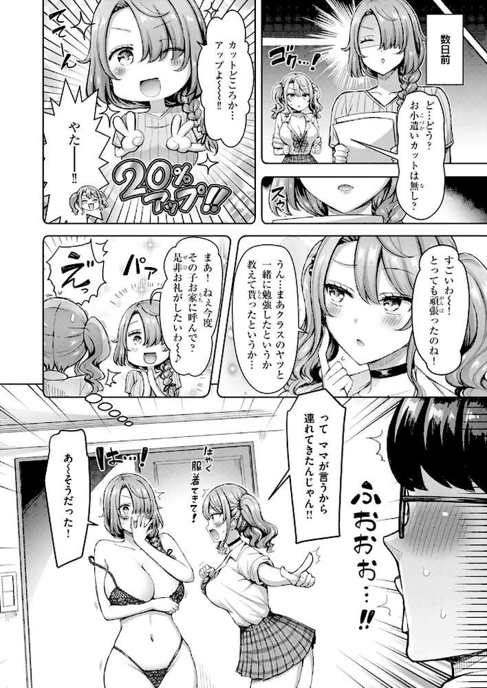 【RAWマンガ】ギャルとママですぞ!!|オクモト悠太 (p3)