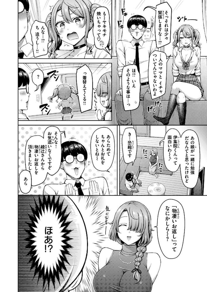 【RAWマンガ】ギャルとママですぞ!!|オクモト悠太 (p5)