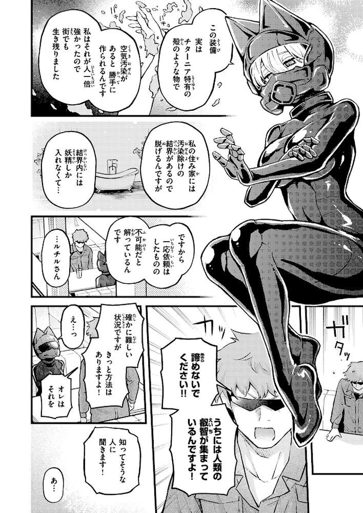 【RAWマンガ】絶滅危機回避ファイル 妖精-チターニア種-の場合｜エロ井ロエ (p6)