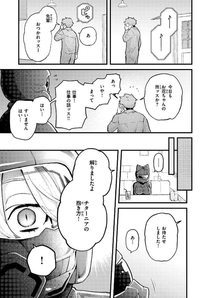 【RAWマンガ】絶滅危機回避ファイル 妖精-チターニア種-の場合｜エロ井ロエ (p7)