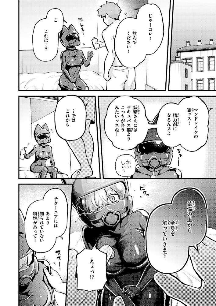 【RAWマンガ】絶滅危機回避ファイル 妖精-チターニア種-の場合｜エロ井ロエ (p8)