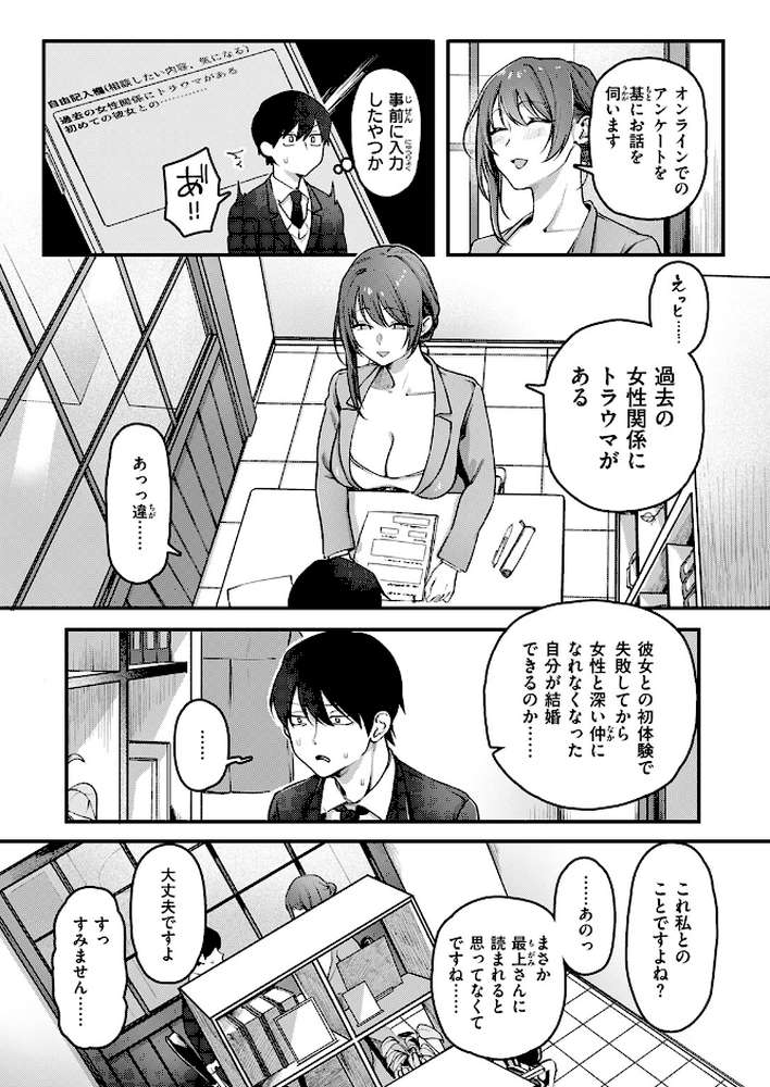 【RAWマンガ】初体験カウンセリング｜ゆりしましろ (p5)