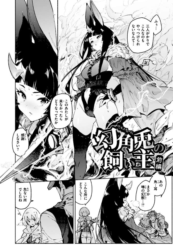 ヤリこみクロニクル〜異種族性交記〜