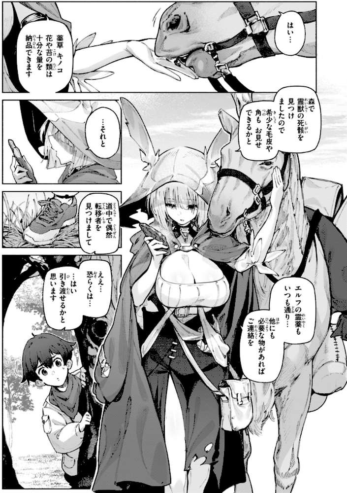 ヤリこみクロニクル〜異種族性交記〜