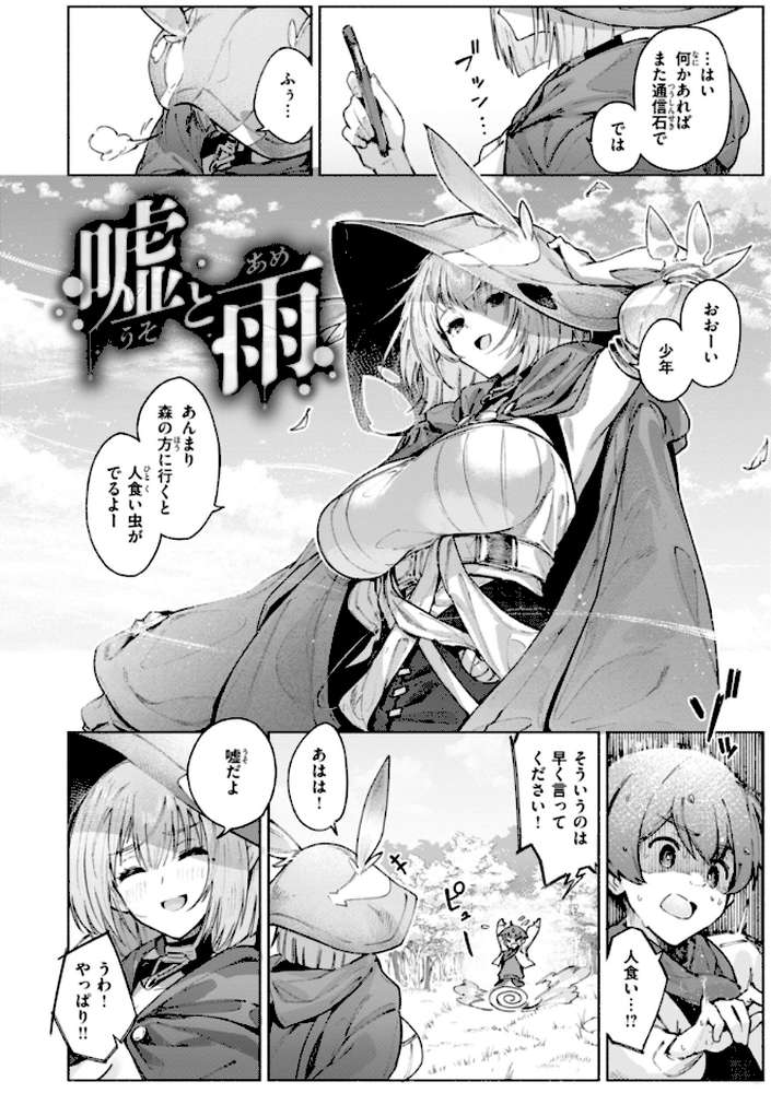 ヤリこみクロニクル〜異種族性交記〜