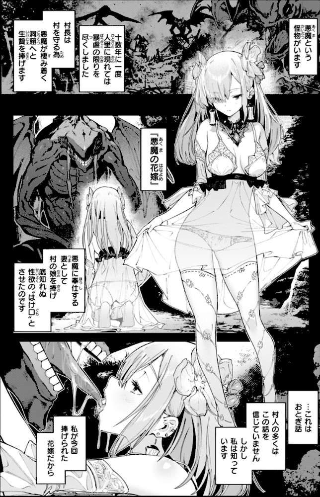 ヤリこみクロニクル〜異種族性交記〜