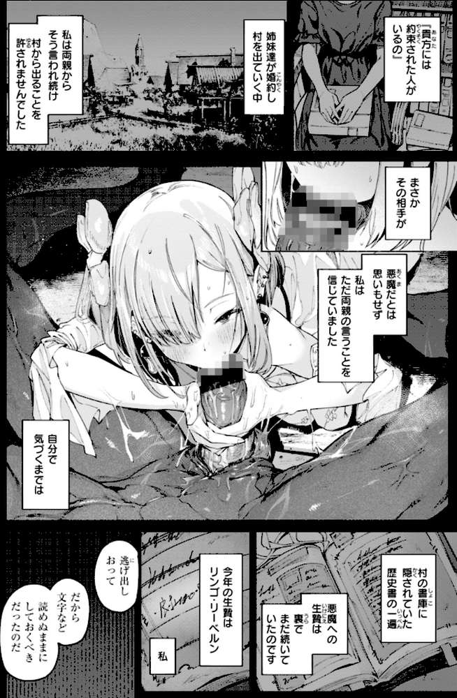 ヤリこみクロニクル〜異種族性交記〜