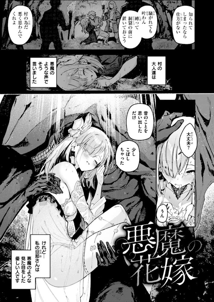 ヤリこみクロニクル〜異種族性交記〜