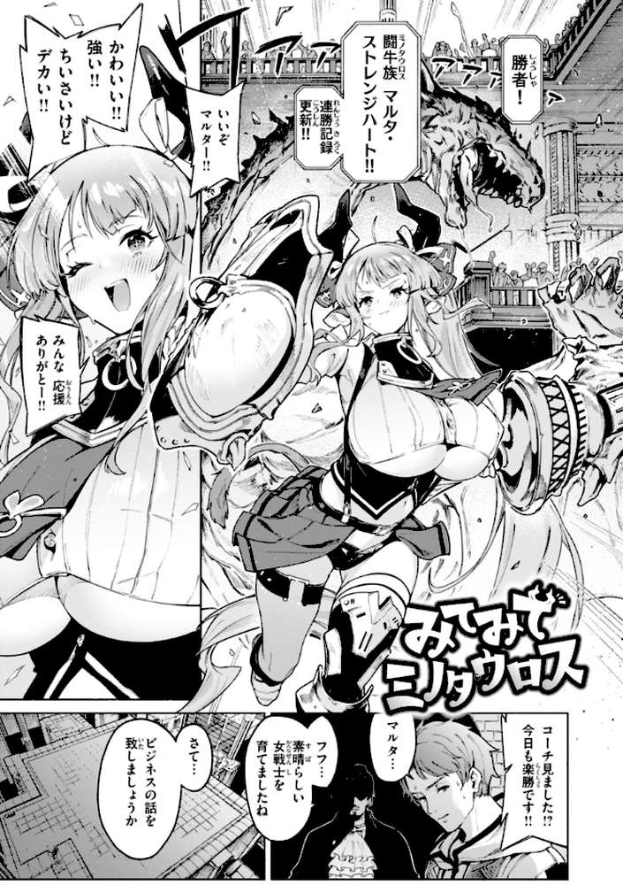 ヤリこみクロニクル〜異種族性交記〜