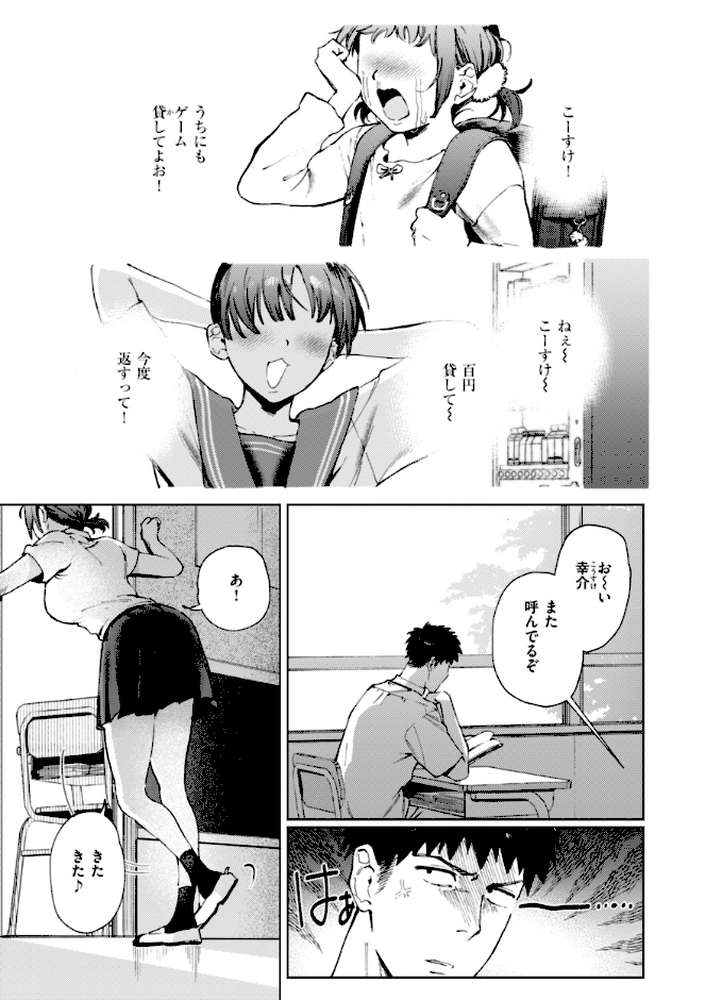 【RAWマンガ】終電ないね。｜イゲドアハ (p20)