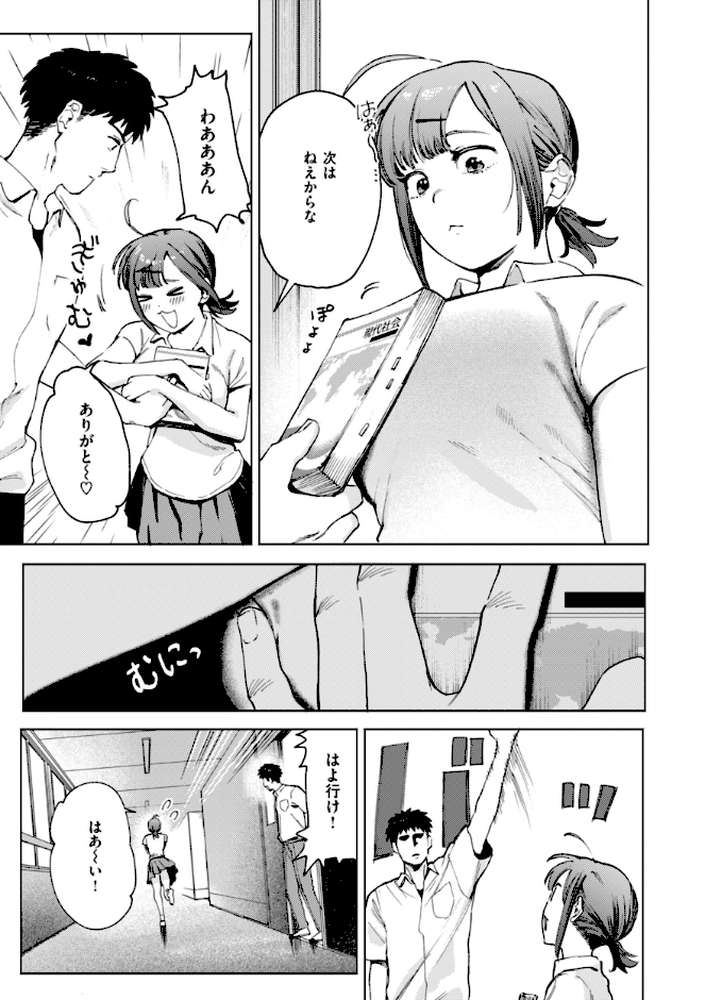 【RAWマンガ】終電ないね。｜イゲドアハ (p22)