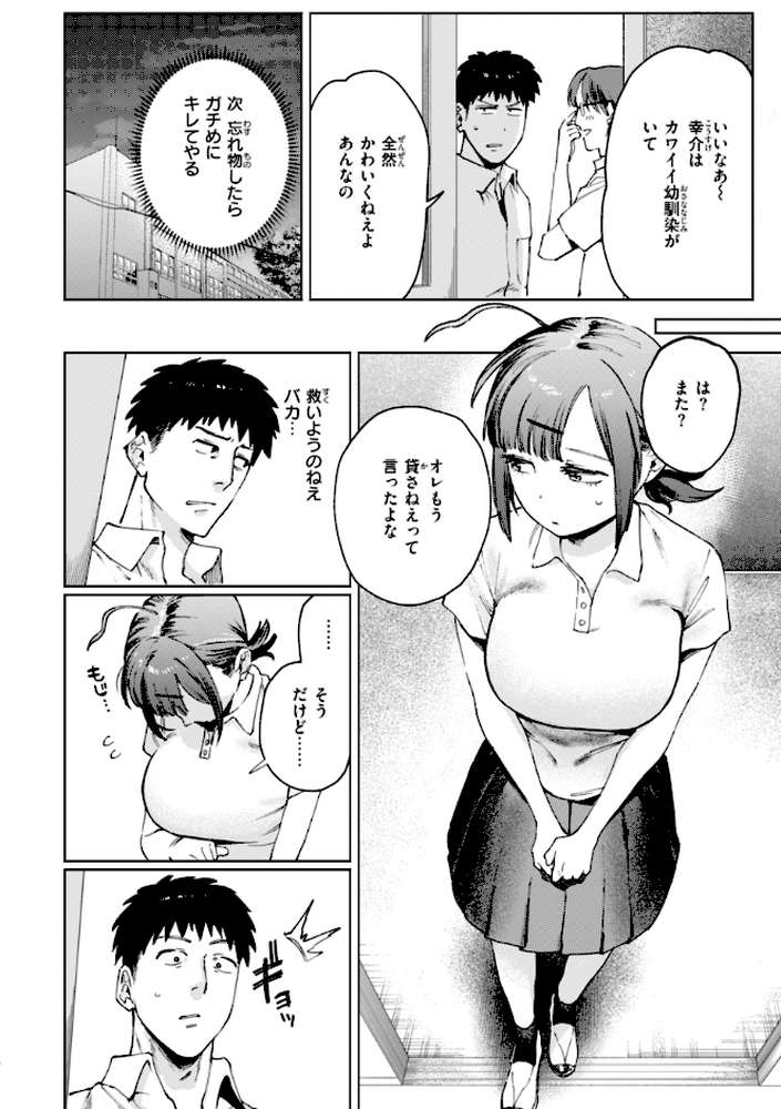 【RAWマンガ】終電ないね。｜イゲドアハ (p23)