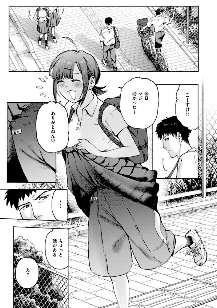 【RAWマンガ】終電ないね。｜イゲドアハ (p26)