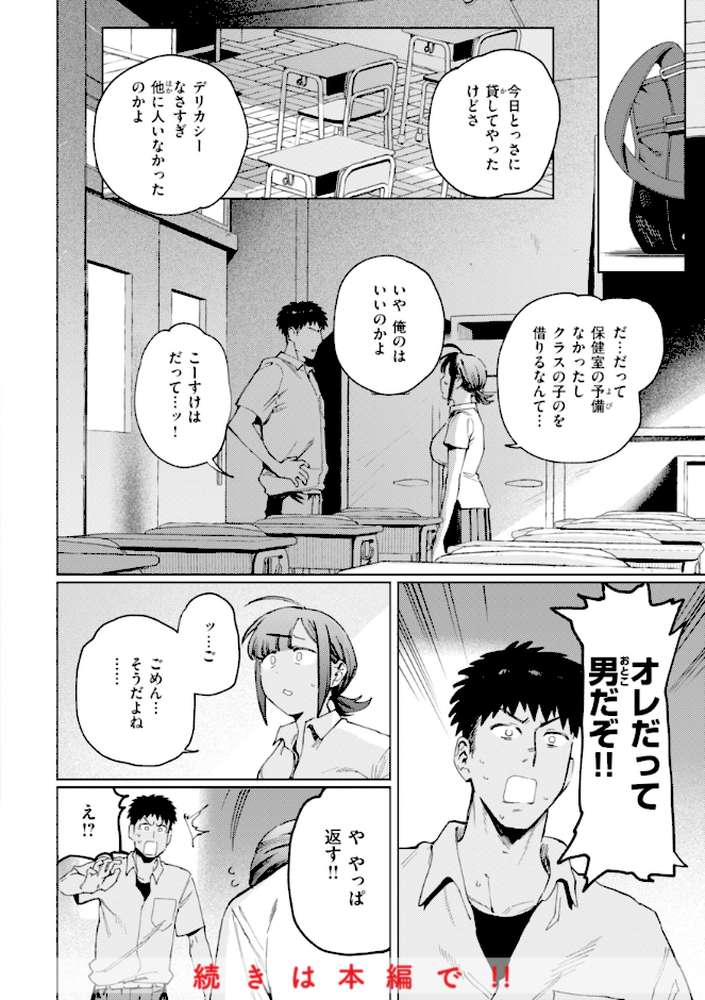 【RAWマンガ】終電ないね。｜イゲドアハ (p27)