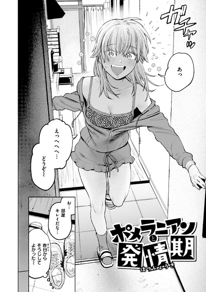 【RAWマンガ】終電ないね。｜イゲドアハ (p29)