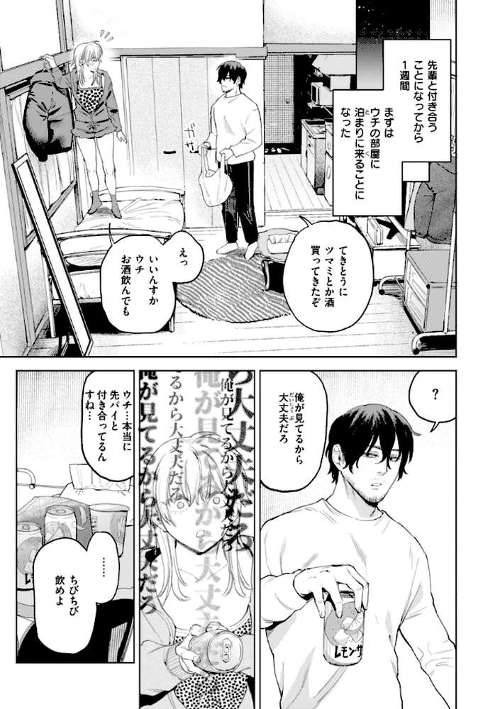 【RAWマンガ】終電ないね。｜イゲドアハ (p30)