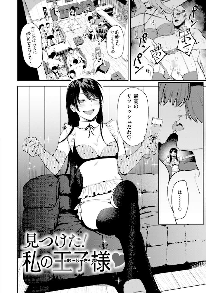 【RAWマンガ】終電ないね。｜イゲドアハ (p38)