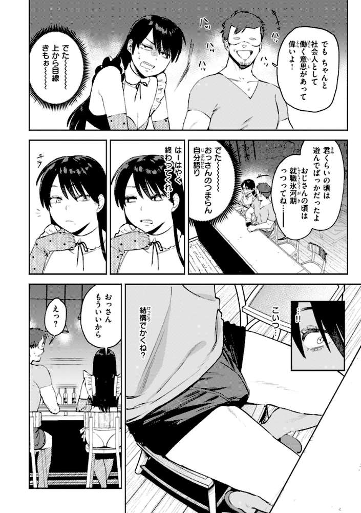 【RAWマンガ】終電ないね。｜イゲドアハ (p42)