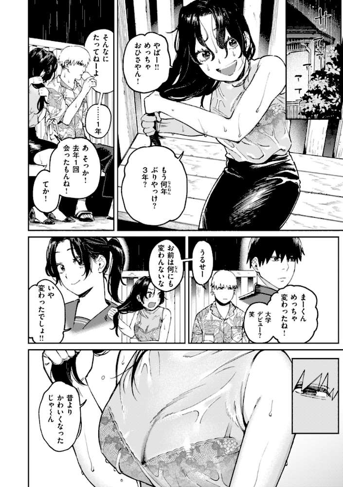 【RAWマンガ】終電ないね。｜イゲドアハ (p46)