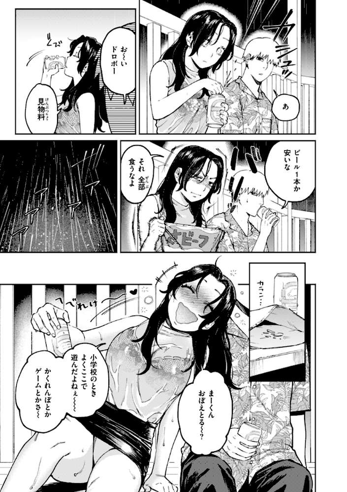 【RAWマンガ】終電ないね。｜イゲドアハ (p47)