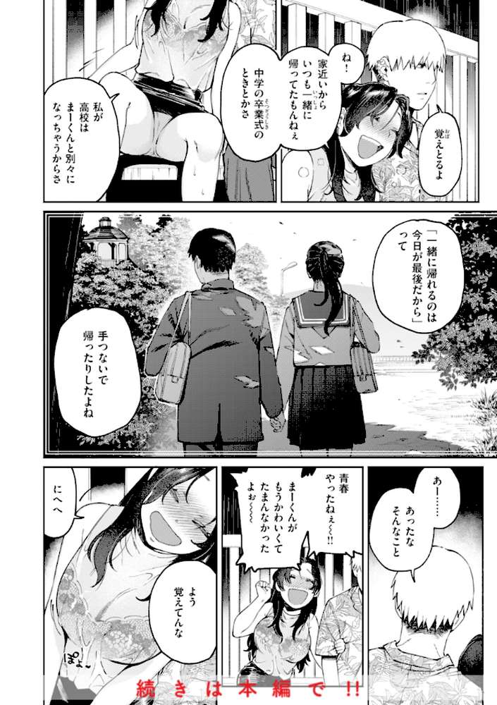 【RAWマンガ】終電ないね。｜イゲドアハ (p48)