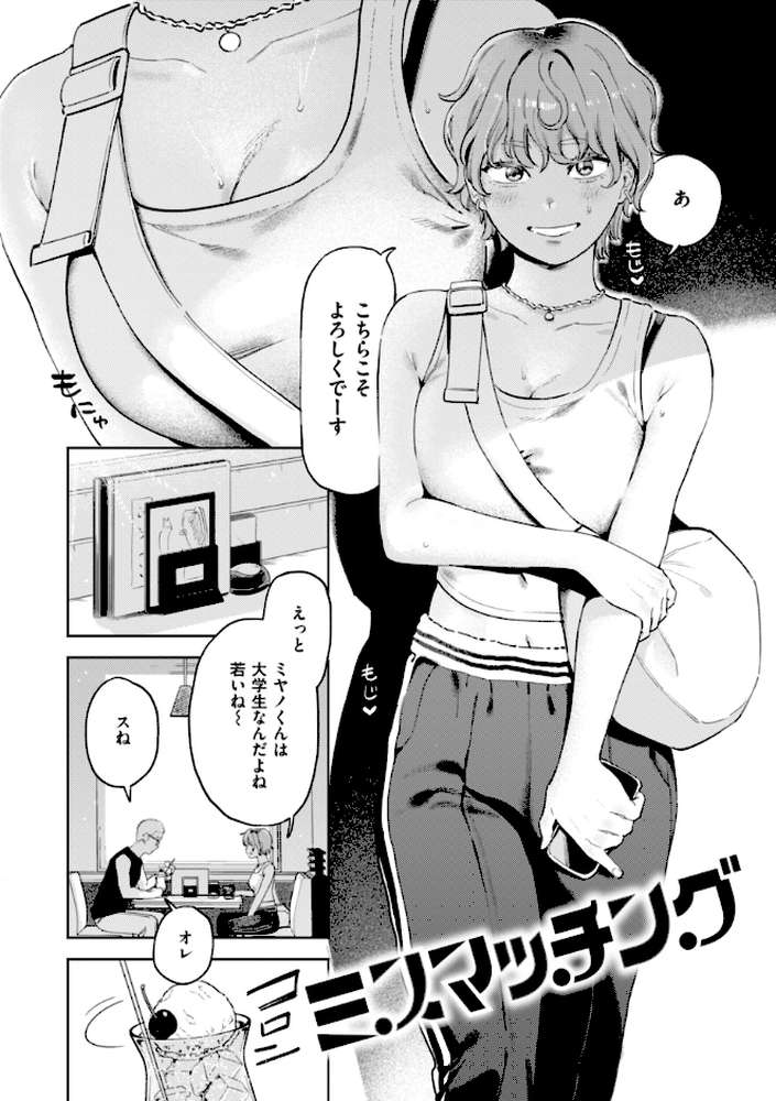 【RAWマンガ】終電ないね。｜イゲドアハ (p4)