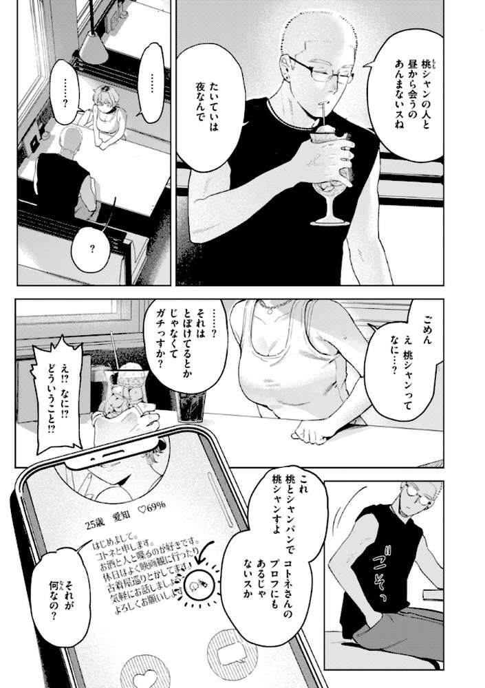 【RAWマンガ】終電ないね。｜イゲドアハ (p5)