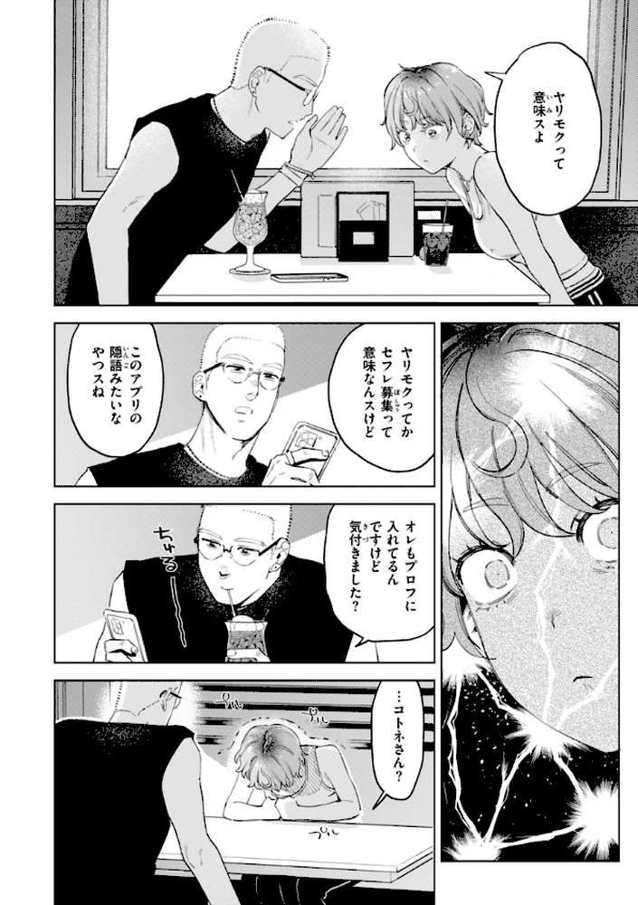 【RAWマンガ】終電ないね。｜イゲドアハ (p6)