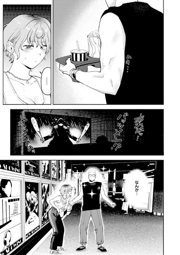 【RAWマンガ】終電ないね。｜イゲドアハ (p9)