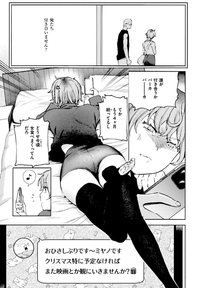 【RAWマンガ】終電ないね。｜イゲドアハ (p11)