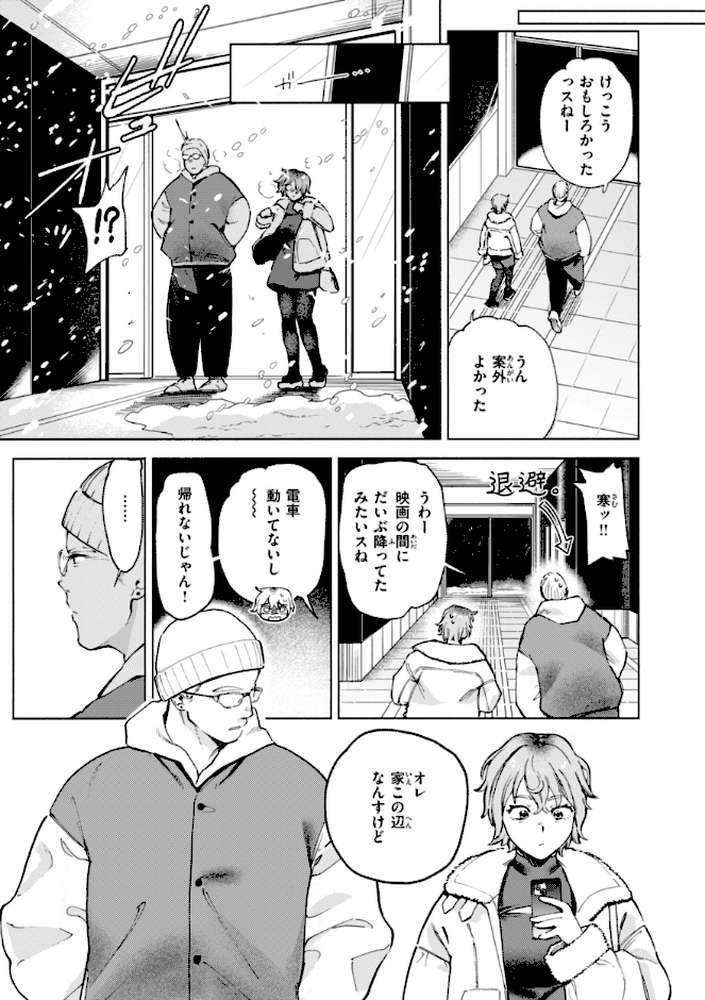 【RAWマンガ】終電ないね。｜イゲドアハ (p13)