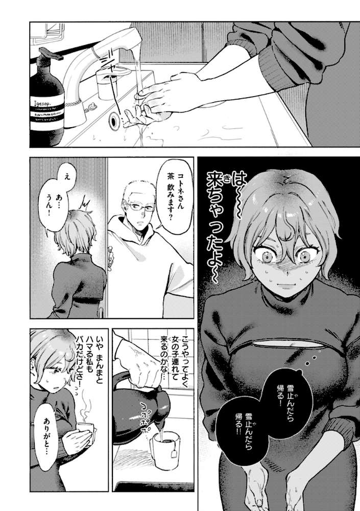 【RAWマンガ】終電ないね。｜イゲドアハ (p14)