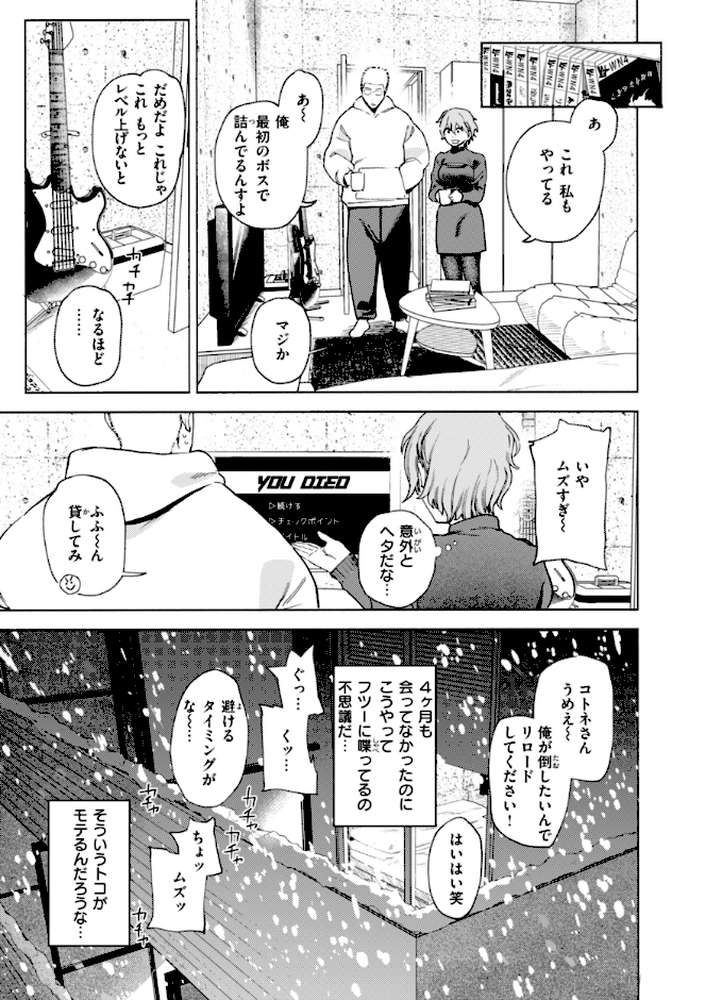 【RAWマンガ】終電ないね。｜イゲドアハ (p15)