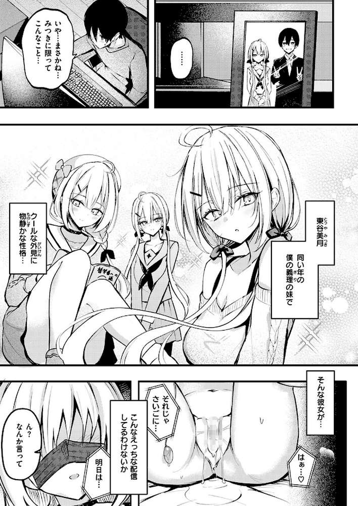 義妹のネトらせない配信