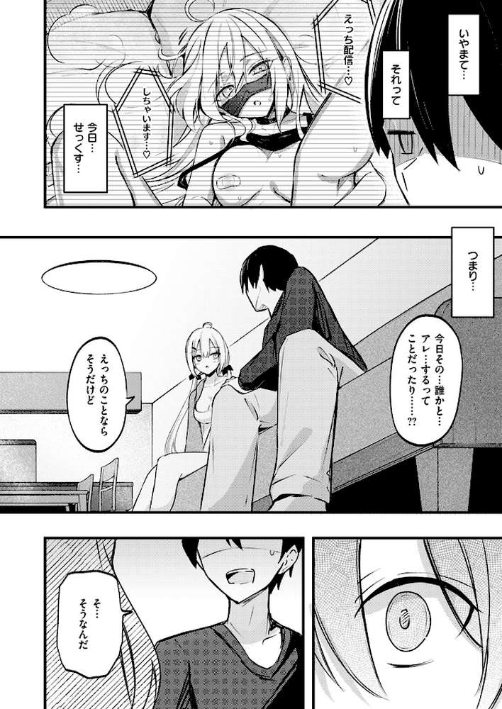 義妹のネトらせない配信