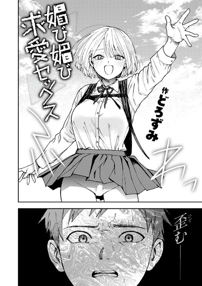 媚び媚び求愛セックス