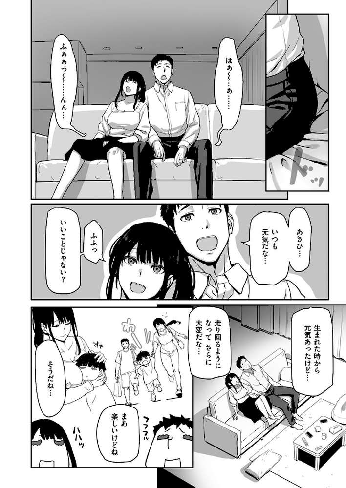【RAWマンガ】寝かしつけたら…セックス！！｜すけいち (p3)