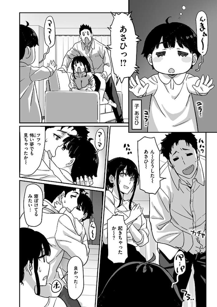 【RAWマンガ】寝かしつけたら…セックス！！｜すけいち (p9)