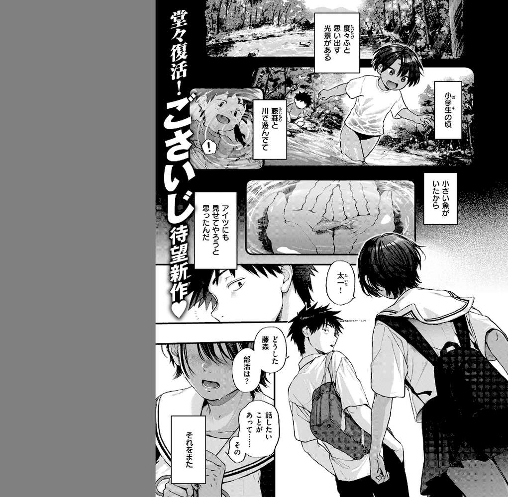 【RAWマンガ】あとさきのさき｜ごさいじ (p1)