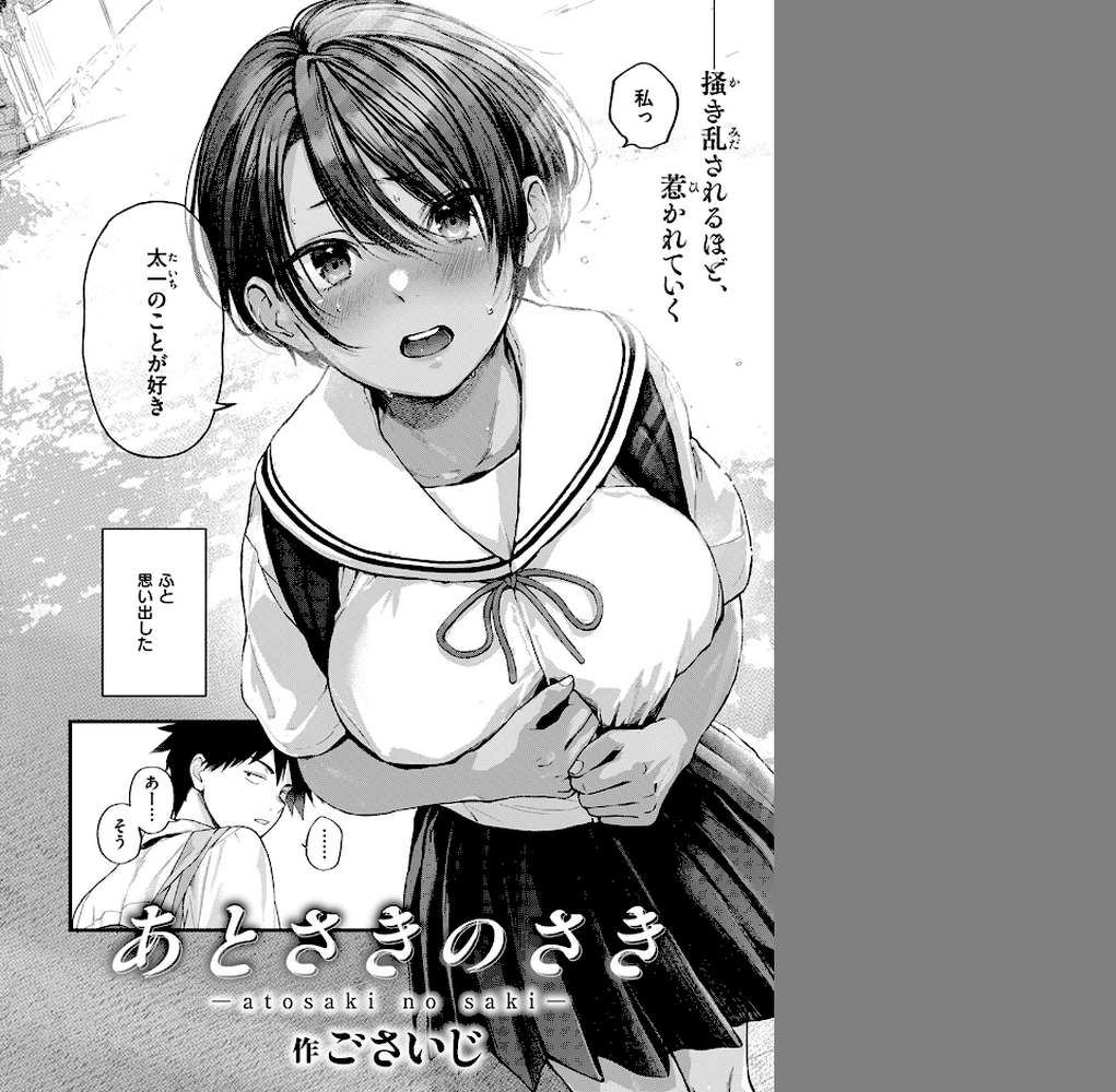 【RAWマンガ】あとさきのさき｜ごさいじ (p2)