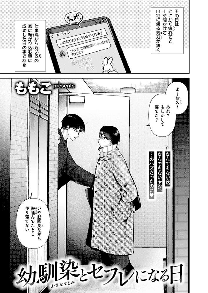 幼馴染とセフレになる日